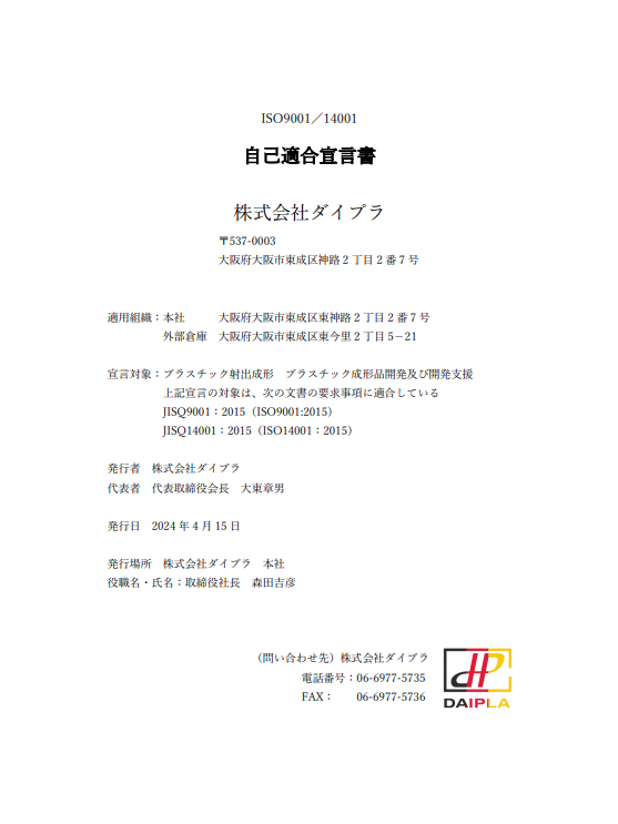 【画像】自己適合宣言.png