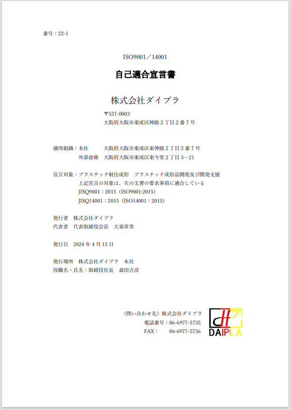 【画像】自己適合宣言.png