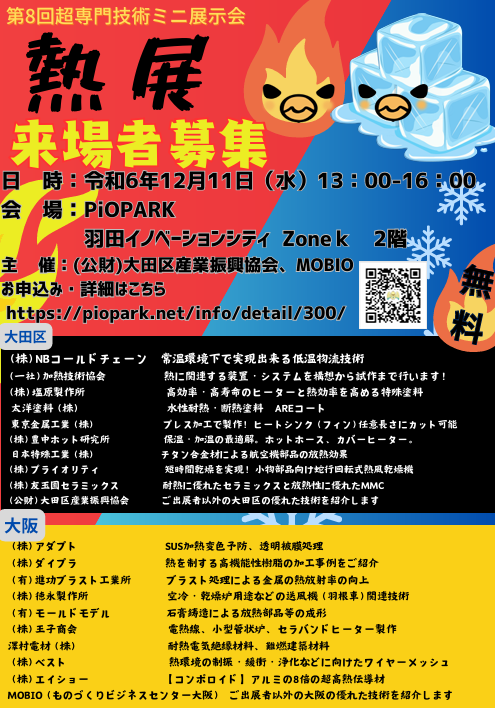 熱展チラシ.png
