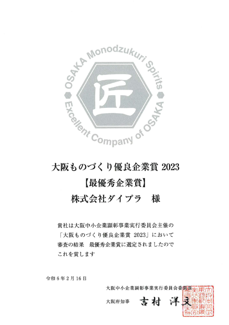 最優秀企業賞