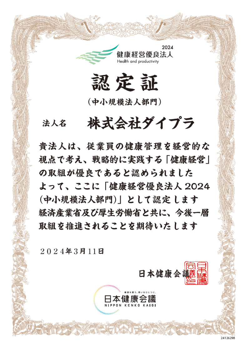 認定証